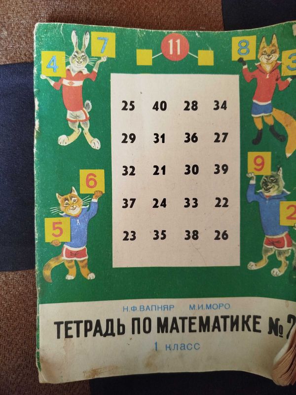 Вапняр,Моро тетрадь по математике для 1 го класса