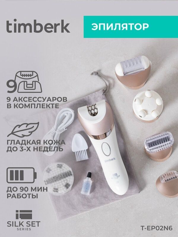 Эпилятор Timberk T-EP02N6 с насадкой-бритвой и подсветкой + массажная