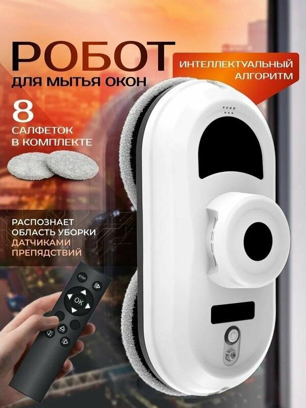 Робот мойщик окон мощный Робот мойщик окон мощный
