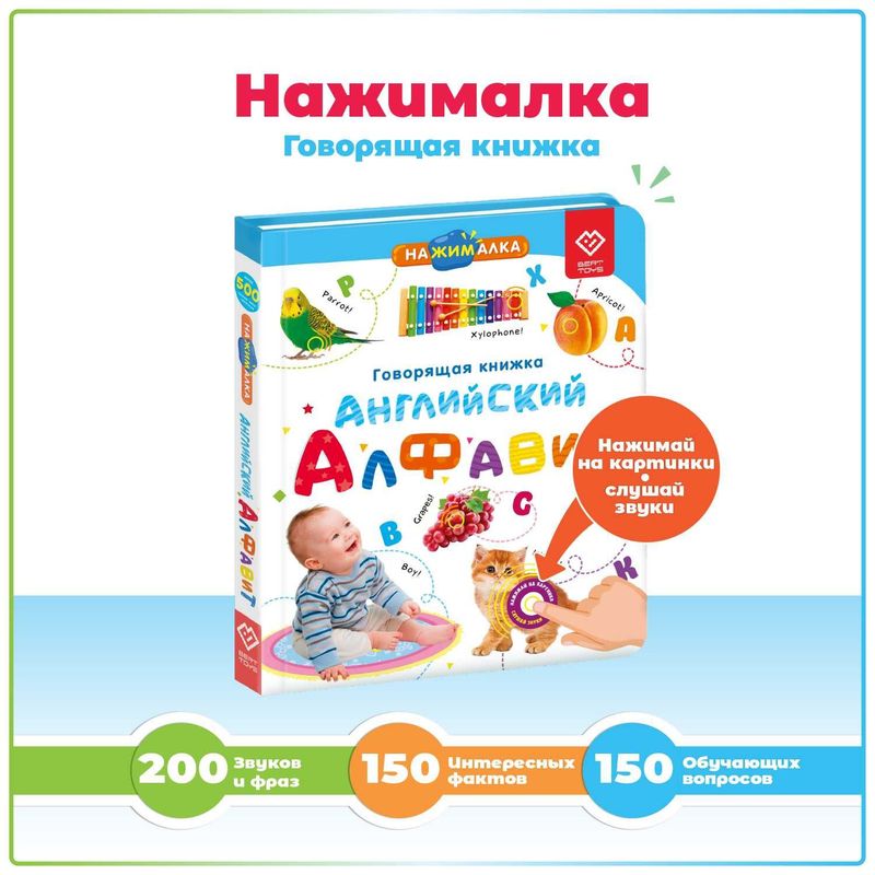 Говорящая книга Нажималка Английский Алфавит