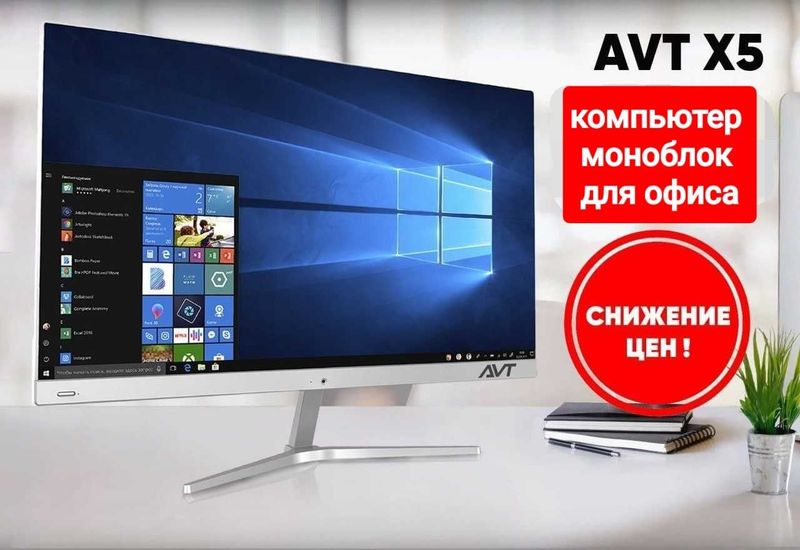 Компьютер моноблок avt x5 для офис