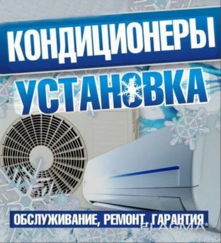 Установка кондецианеров! Установка кондецианеров!