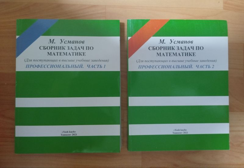 Доставка. Сборник задач по математике Усманов Доставка. Сборник задач по математике Усманов
