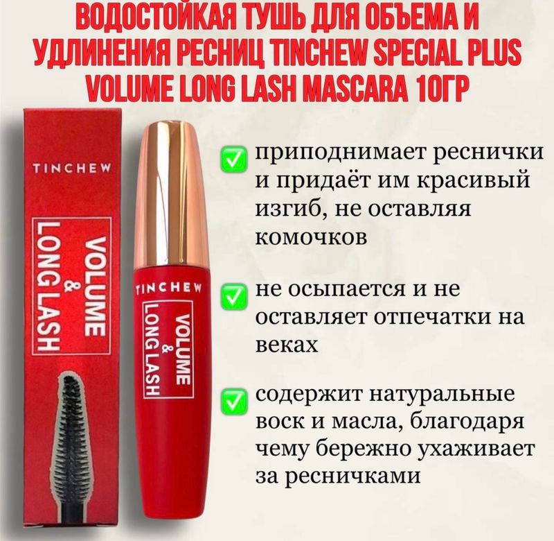 Tinchew Tush – Uzun va qalin kipriklar uchun! Tinchew Tush – Uzun va qalin kipriklar uchun!