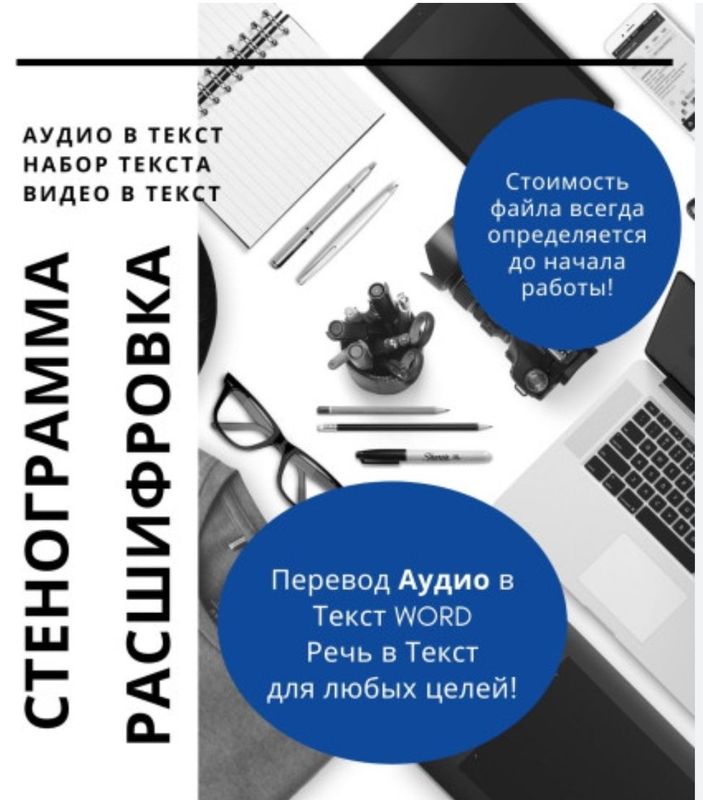 Стенограмма хизмати Стенограмма хизмати