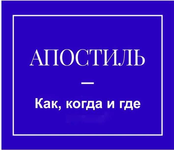 Апостиль, Апостиль срочно