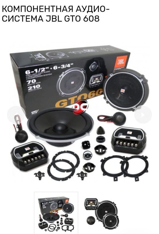 Калонка JBL GTO 608 Калонка JBL GTO 608