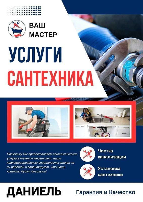 Сантехнические услуги, Сантехник, чистка засора, работа круглосутоно. Сантехнические услуги, Сантехник, чистка засора, работа круглосутоно.