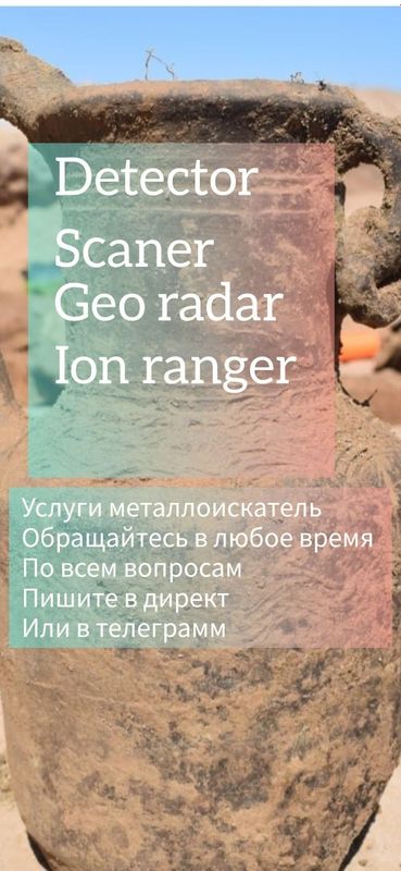 Детектор гео радар