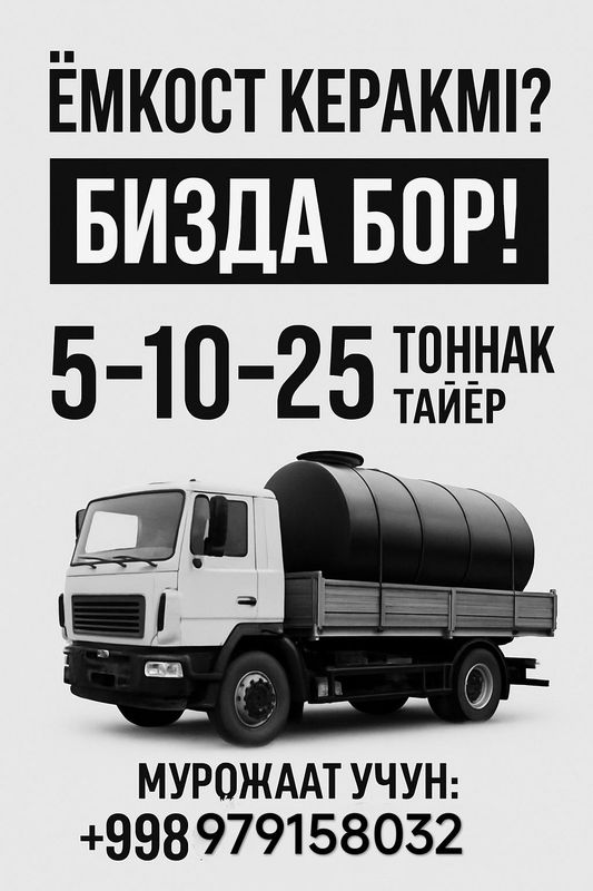 Ёмкость бочка цистерна Ёмкость бочка цистерна