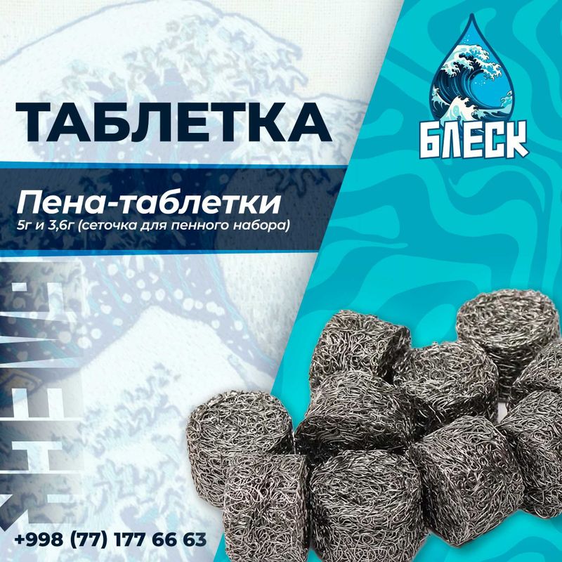 Первые руки Таблетка для пено-насадки для мойки/автомойки Первые руки Таблетка для пено-насадки для мойки/автомойки