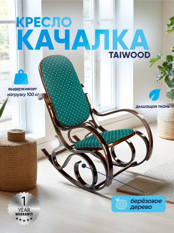 Деревянное кресло-качалка (импорт Дубай)