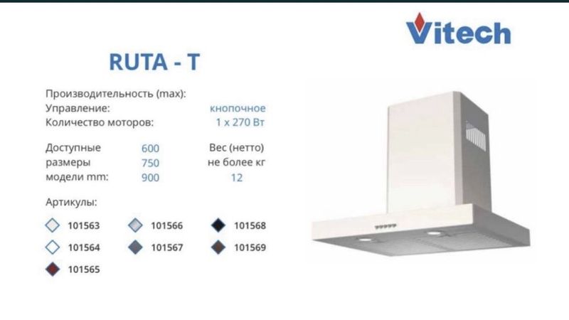 Вытяжка VITECH Т-60 доставка бесплатно!!!