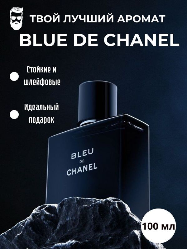 Blue channel - erkaklar uchun maxsus atir