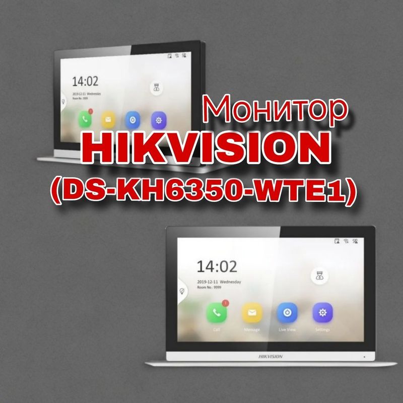 Монитор Hikvision Монитор Hikvision