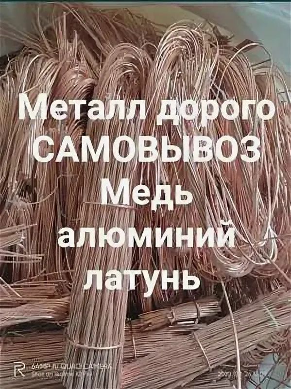 Металлолом дорого самовывоз