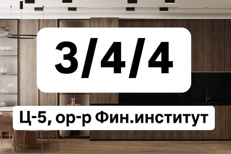 Продажа 3/4/4 квартира Юнусабадский район, 417 детский сад