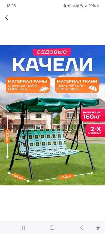 Садовые качели Olsa Габи c1007 , зеленый Садовые качели Olsa Габи c1007 , зеленый