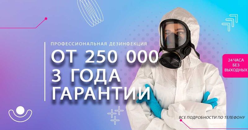 Обработка от клещей и комаров мух Дезинфекция в Ташкенте Dezinfeksiya Обработка от клещей и комаров мух Дезинфекция в Ташкенте Dezinfeksiya