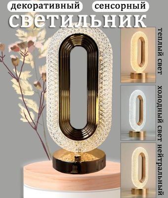 Dekoratniy sensorniy svetilnik Dekoratniy sensorniy svetilnik
