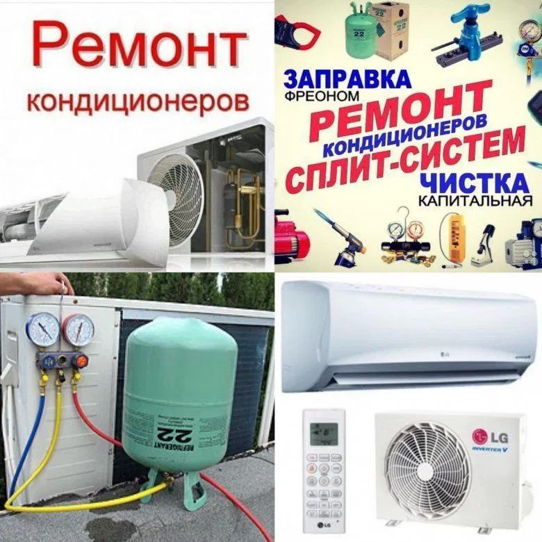 Установка и ремонт кондиционеров с гарантией. Установка и ремонт кондиционеров с гарантией.