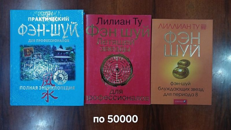 Книги по фэн-шуй
