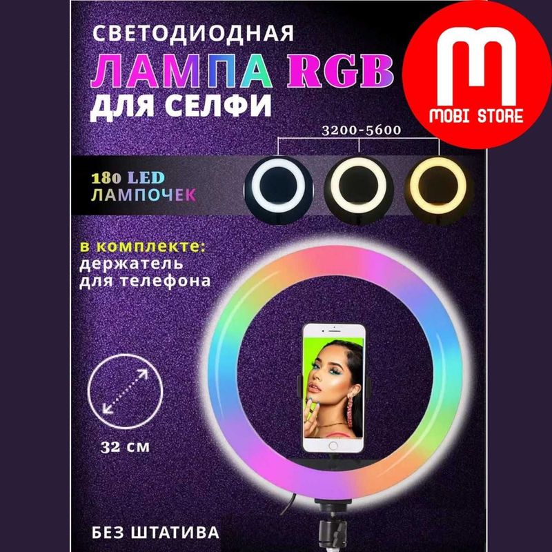 Светодиодная кольцевая лампа MJ33 RGB, 33 см, для селфи, стримминга