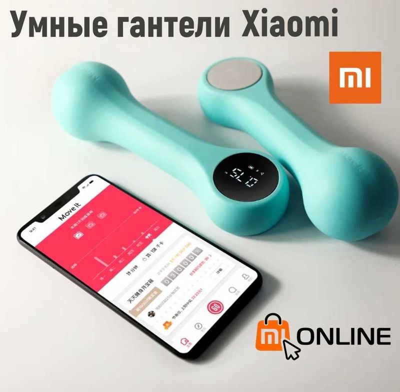 Умные гантели для фитнес тренировки, йога Xiaomi Mi Move It Beat 0.5кг