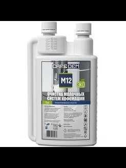 Средство для очистки молочных систем кофемашины Cafedem М12 ECO 1 литр