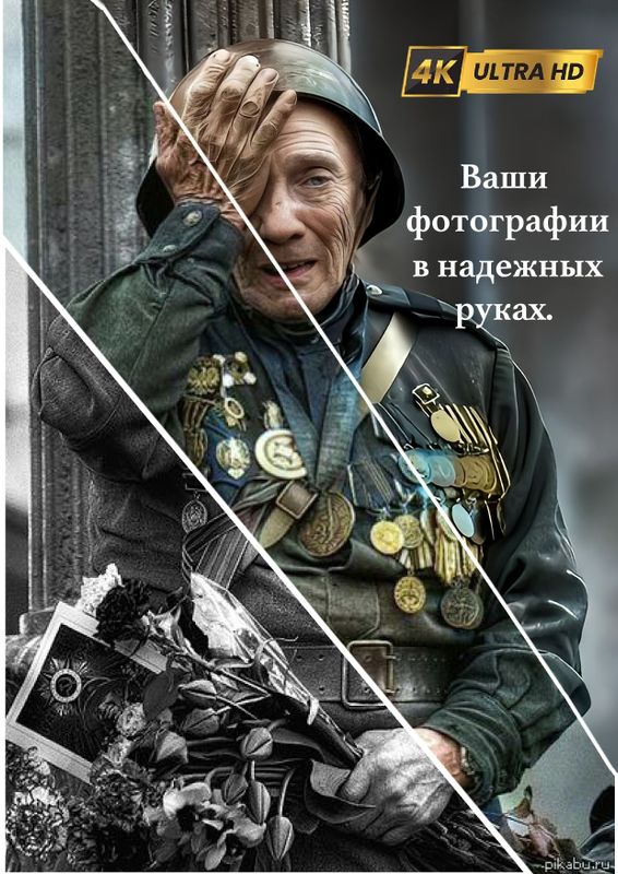 Реставрация качественные фото-45% скидка Реставрация качественные фото-45% скидка