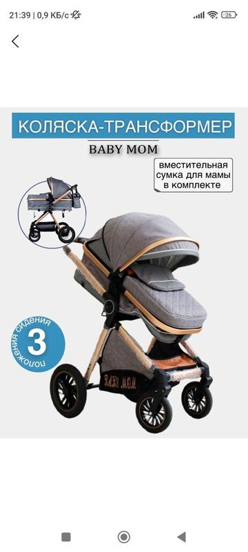 Коляска-люлька 2в1 Коляска-люлька 2в1