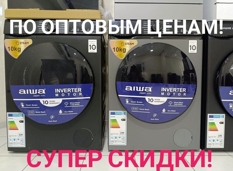 Стиральная машина по самым выгодным ценам! Стиральная машина по самым выгодным ценам!
