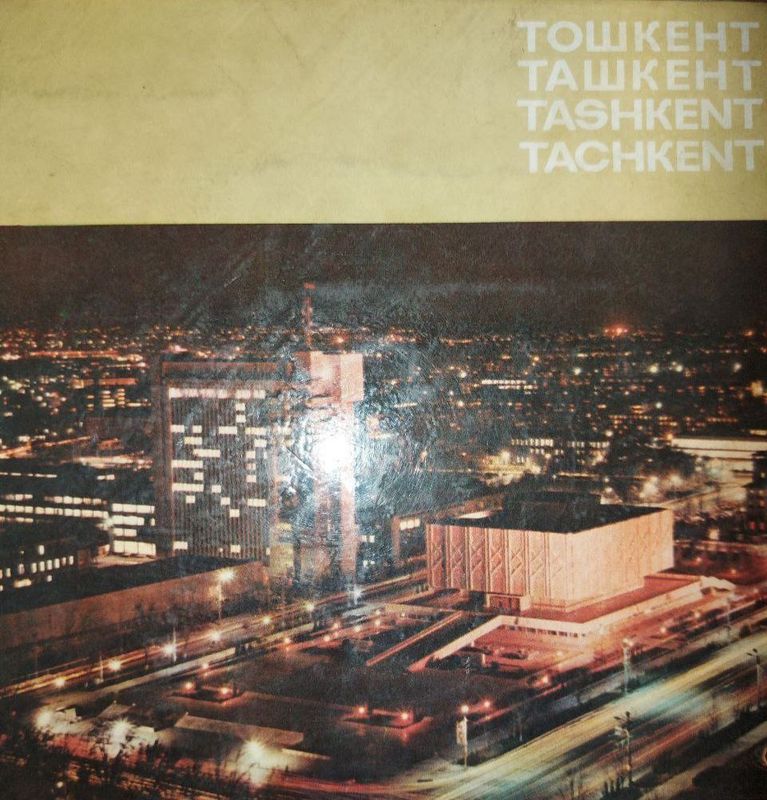 Фотоальбом Ташкент 1977 Фотоальбом Ташкент 1977