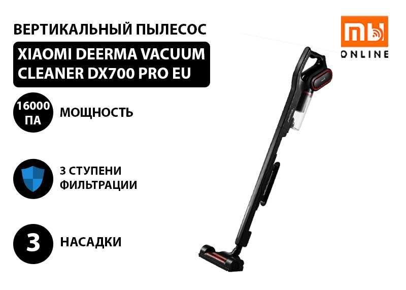 Вертикальный пылесос Xiaomi Deerma Vacuum Cleaner DX700 PRO Глобальный