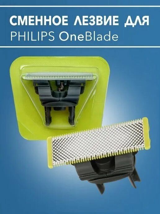 Сетка для Триммера Philips one blade