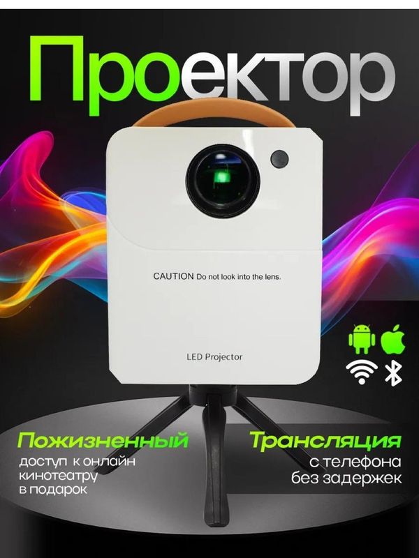 Проектор LED Projector Проектор LED Projector