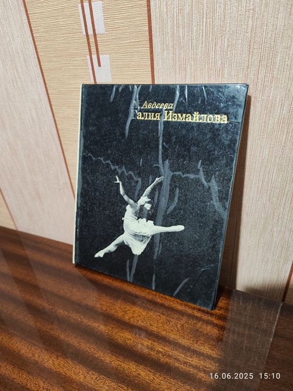 Продам б/у книгу "Галия Измайлова" Продам б/у книгу "Галия Измайлова"