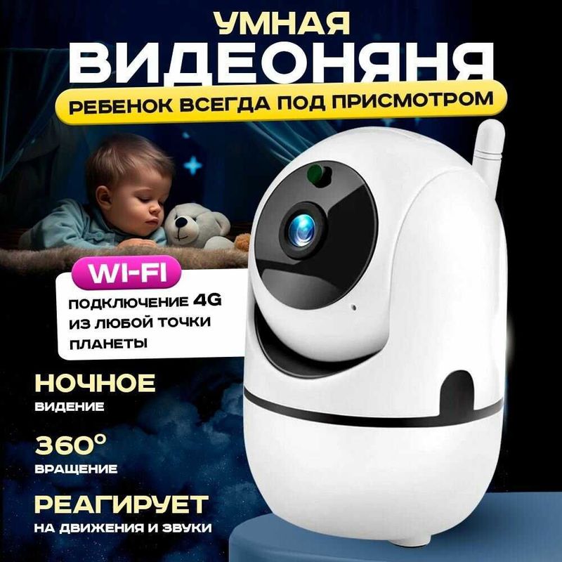 Видеоняня камера за ребенком присматривать, разные имеется Видеоняня камера за ребенком присматривать, разные имеется