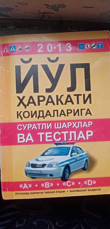 yōl harakati qoidalariga 2013 Продаётся книга