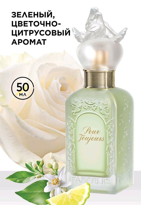 Faberlic Pour Toujurs original atiri Faberlic Pour Toujurs original atiri