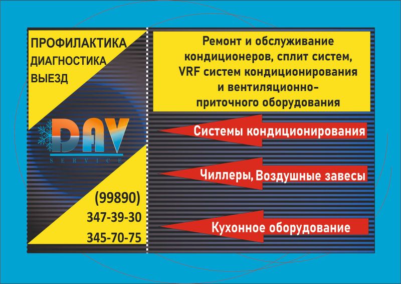 Ремонт и обслуживание кондиционеров любой сложности. Ремонт и обслуживание кондиционеров любой сложности.