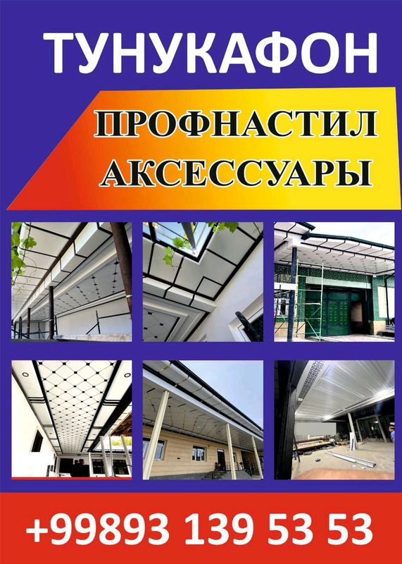 ТУНУКАФОН ХИЗМАТИ ЯСАШ ВА УРНАТИБ БЕРИШ