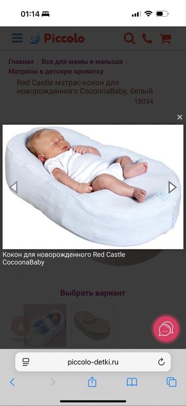 Red Castle – Cocoonababy кокон для новорожденных
