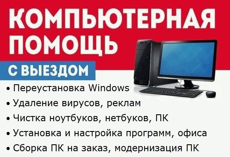 Компьютер ремонт, работа с видеокартой, процессор и ОЗУ и др. работы Компьютер ремонт, работа с видеокартой, процессор и ОЗУ и др. работы