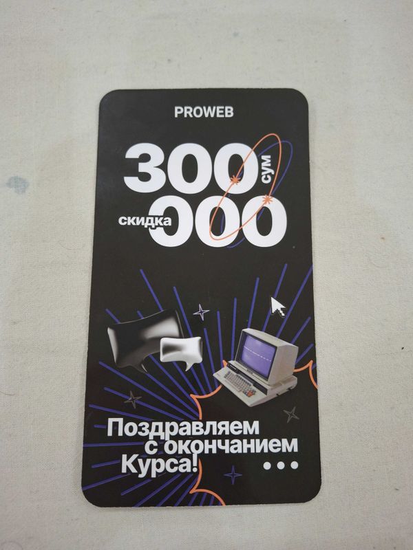 Ваучер на 300 тыс сум в PROWEB Ваучер на 300 тыс сум в PROWEB
