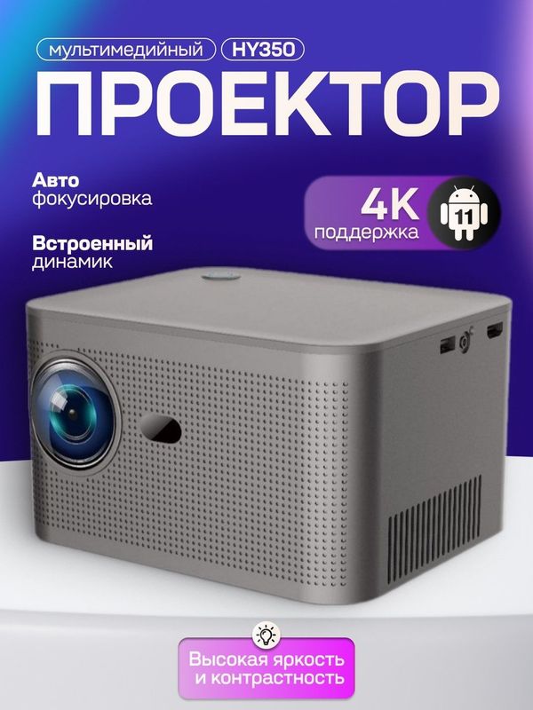 Smart WiFi Proektor HY350 проектор Android 11 Full HD Smart WiFi Proektor HY350 проектор Android 11 Full HD
