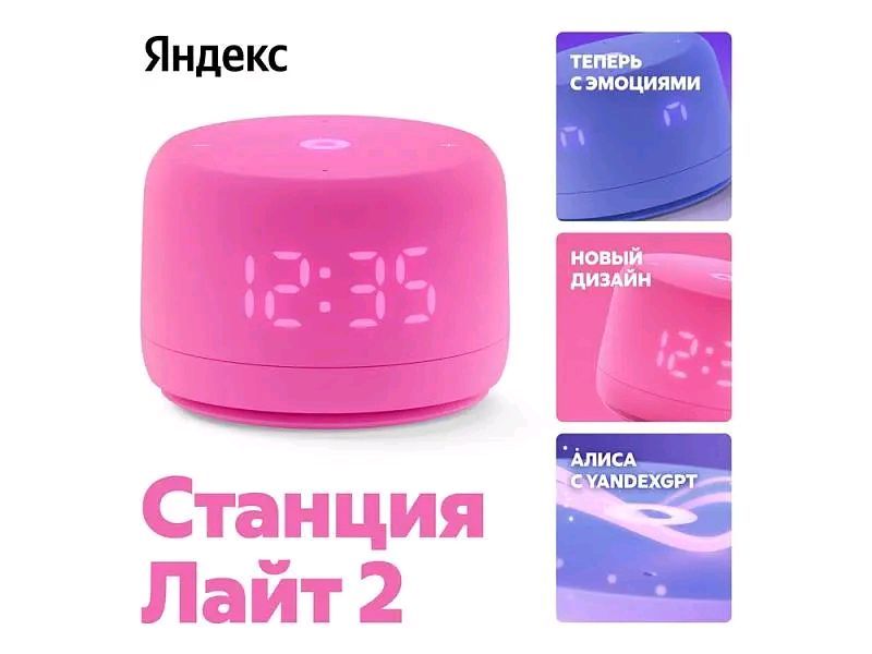 Яндекс станция лайт 2. все цвета Яндекс станция лайт 2. все цвета