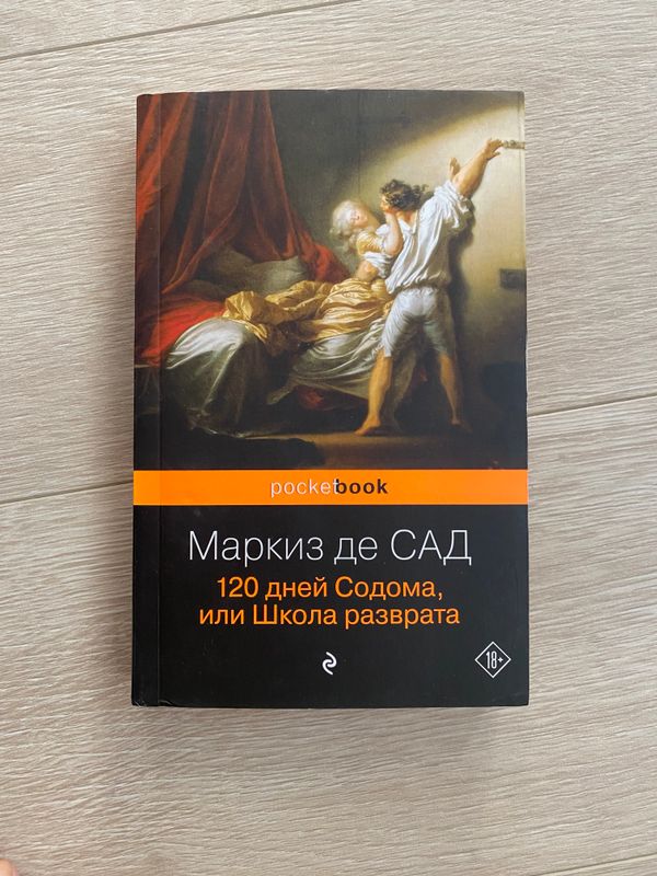 Книга «120 дней Содома» Маркиз Де Сад Книга «120 дней Содома» Маркиз Де Сад