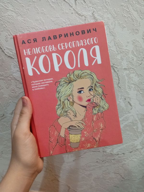 продаю книгу ася лавринович продаю книгу ася лавринович