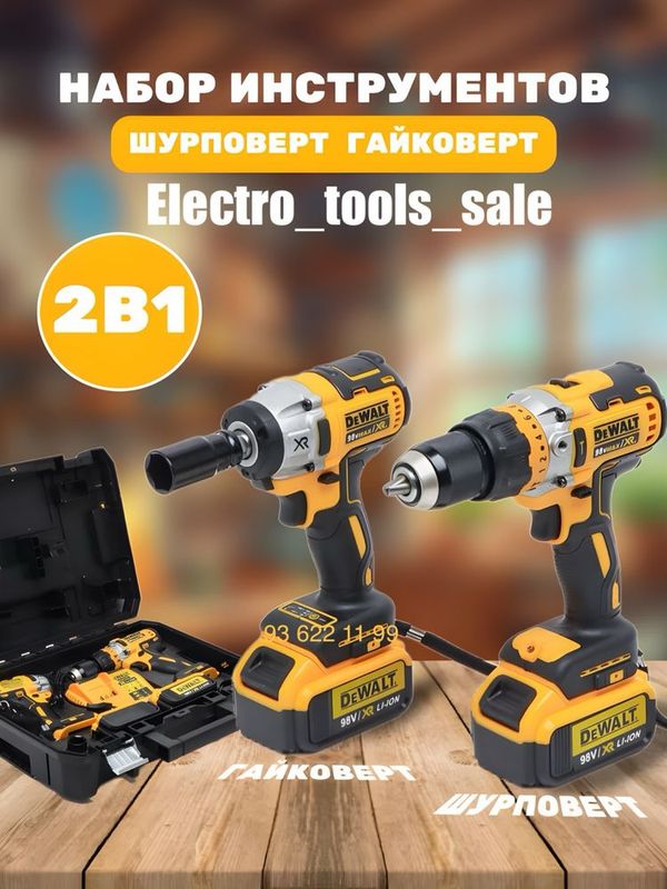 Вместе дешевле. 2 в 1. DeWALT 98 v. Shurupavyort Gaykavyort Вместе дешевле. 2 в 1. DeWALT 98 v. Shurupavyort Gaykavyort